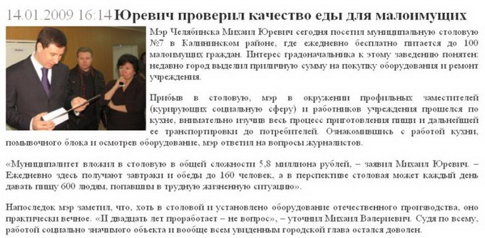 Отжиг мэра Челябинска (2 картинки)