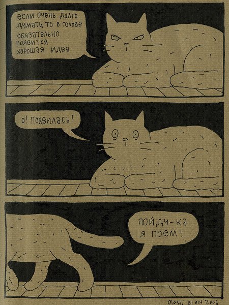 Диалоги кошки и человека