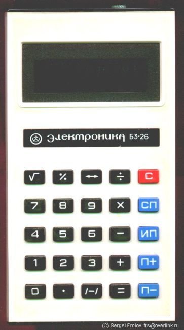 Советские калькуляторы (72 фото)