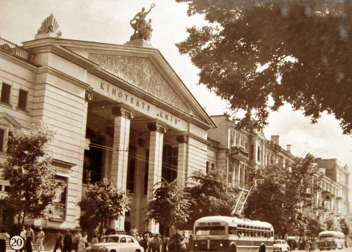 Кинотеатр Киев, начало 1960-х годов