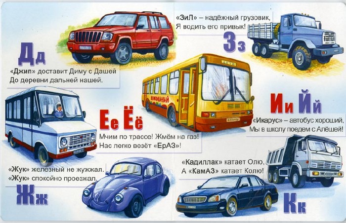 Русская азбука (8 фото)