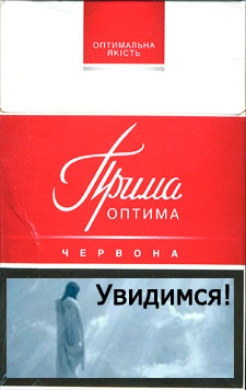 Фотожаба - надписи на пачках сигарет (236 фото)