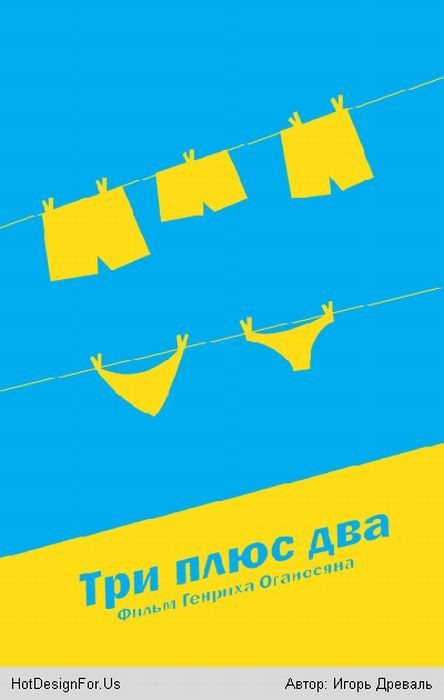 Плакаты к советским фильмам в стиле минимализм (12 фото)