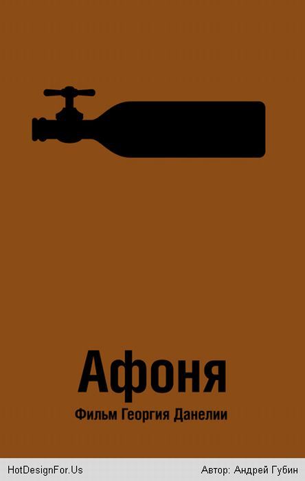 Плакаты к советским фильмам в стиле минимализм (12 фото)