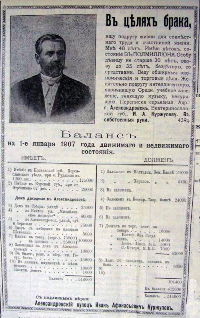 Объявления из «Брачной газеты» 1907 г. (11 фото)