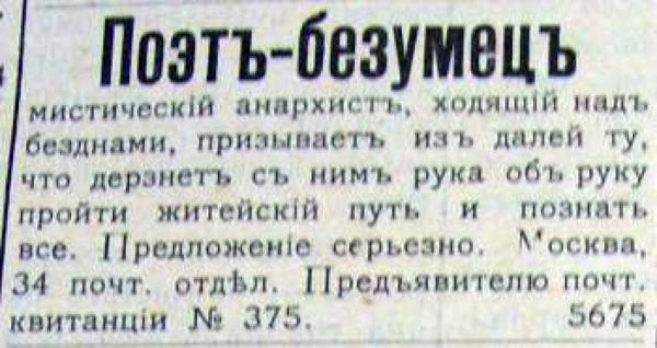 Объявления из «Брачной газеты» 1907 г. (11 фото)