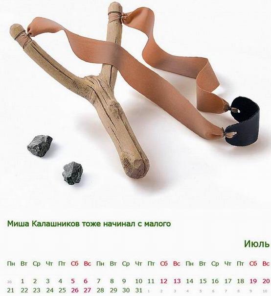 Очередной забавный календарь (12 фото)